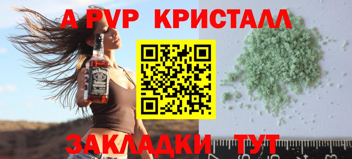 A-PVP кристаллы  A PVP мука  Alpha-PVP  Ханты-Мансийск  Вход с VPN 