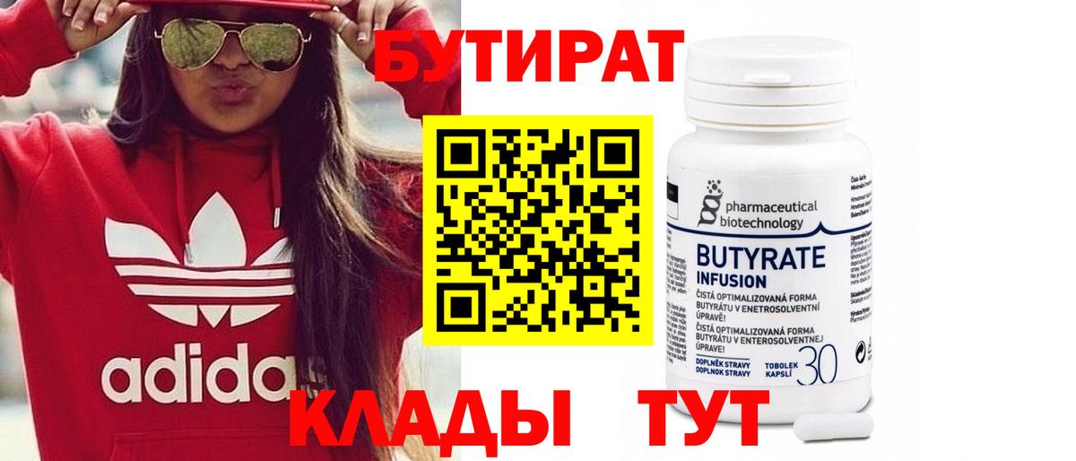 Бутират GHB  Вход с VPN  Ханты-Мансийск 