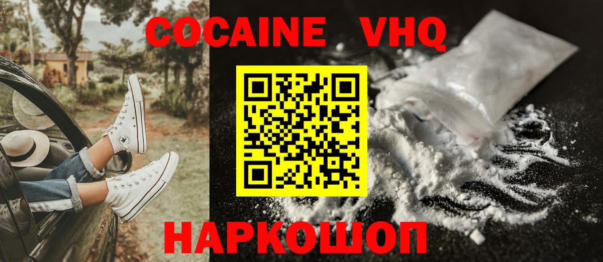 КОКАИН VHQ Ханты-Мансийск