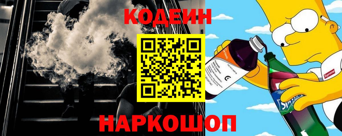 Codein напиток Lean (лин) Ханты-Мансийск