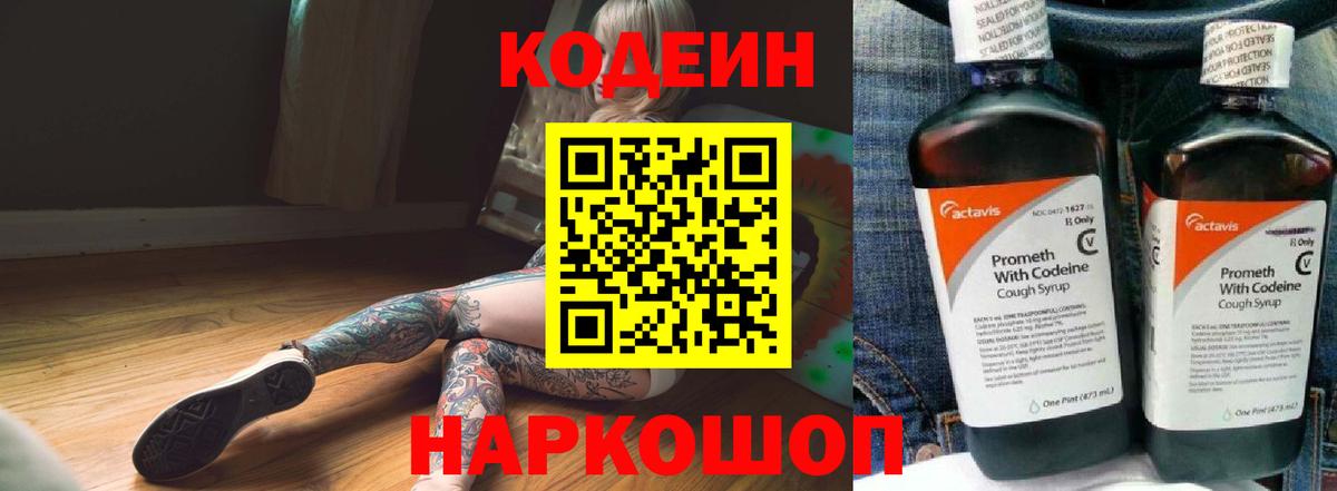 Кодеин Purple Drank  Codein Purple Drank  Ханты-Мансийск  Вход с VPN 