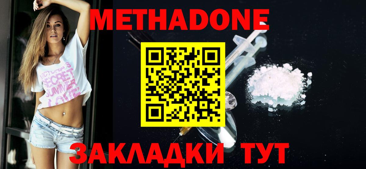 МЕТАДОН methadone  Вход с VPN  MEGA зеркало  Ханты-Мансийск 